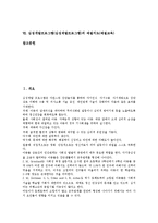 심성개발프로그램(심성계발프로그램)의 의미, 중요성, 심성개발프로그램(심성계발프로그램)의 특징, 효과, 심성개발프로그램(심성계발프로그램)의 조직과 운영, 심성개발프로그램(심성계발프로그램)의 예절지도-2