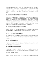 심성개발프로그램(심성계발프로그램)의 의미, 중요성, 심성개발프로그램(심성계발프로그램)의 특징, 효과, 심성개발프로그램(심성계발프로그램)의 조직과 운영, 심성개발프로그램(심성계발프로그램)의 예절지도-4