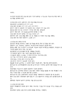 심성개발프로그램(심성계발프로그램)의 의미, 중요성, 심성개발프로그램(심성계발프로그램)의 특징, 효과, 심성개발프로그램(심성계발프로그램)의 조직과 운영, 심성개발프로그램(심성계발프로그램)의 예절지도-7