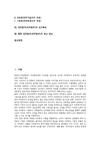 [업무분석][직무분석]업무분석(직무분석)의 의미, 역사, 업무분석(직무분석)의 목적, 업무분석(직무분석)의 내용, 업무분석(직무분석)의 절차, 업무분석(직무분석)의 도구특징, 향후 업무분석(직무분석)의 제고 방안-2