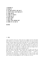 [업무태도][직무태도][업무][직무][업무태도 기능][업무태도 행동]업무태도(직무태도)의 기능, 업무태도(직무태도)의 행동, 업무태도(직무태도)의 변화, 업무태도(직무태도)의 영향요인, 업무태도(직무태도) 에티켓-2
