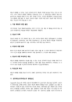 [업무태도][직무태도][업무][직무][업무태도 기능][업무태도 행동]업무태도(직무태도)의 기능, 업무태도(직무태도)의 행동, 업무태도(직무태도)의 변화, 업무태도(직무태도)의 영향요인, 업무태도(직무태도) 에티켓-6