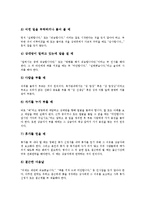 [업무태도][직무태도][업무][직무][업무태도 기능][업무태도 행동]업무태도(직무태도)의 기능, 업무태도(직무태도)의 행동, 업무태도(직무태도)의 변화, 업무태도(직무태도)의 영향요인, 업무태도(직무태도) 에티켓-8
