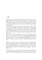 업적평가제도(근무평정제도, 인사고과제도)의 역사, 필요성, 업적평가제도(근무평정제도, 인사고과제도)의 고려사항, 보상체계, 업적평가제도(근무평정제도, 인사고과제도) 평가시스템, 달성도평가, 제고 방안 분석-2