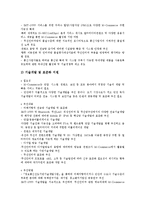 엠커머스(M커머스, 모바일커머스)의 유형, 성격, 엠커머스(M커머스, 모바일커머스)의 등장배경, 동향, 엠커머스(M커머스, 모바일커머스)의 시장구성, 적용 사례, 향후 엠커머스(M커머스, 모바일커머스)의 발전 방안-8