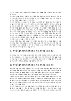 외국인직접투자유치(해외투자유치, 외자 외국자본유치)의 개념, 의의, 외국인직접투자유치(해외투자유치, 외자 외국자본유치)의 동향, 외국인직접투자유치(해외투자유치, 외자 외국자본유치)의 사례, 개선 방안 분석-3