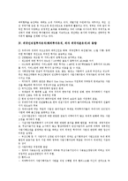 외국인직접투자유치(해외투자유치, 외자 외국자본유치)의 개념, 의의, 외국인직접투자유치(해외투자유치, 외자 외국자본유치)의 동향, 외국인직접투자유치(해외투자유치, 외자 외국자본유치)의 사례, 개선 방안 분석-4