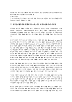 외국인직접투자유치(해외투자유치, 외자 외국자본유치)의 개념, 의의, 외국인직접투자유치(해외투자유치, 외자 외국자본유치)의 동향, 외국인직접투자유치(해외투자유치, 외자 외국자본유치)의 사례, 개선 방안 분석-5