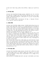 외국인직접투자유치(해외투자유치, 외자 외국자본유치)의 개념, 의의, 외국인직접투자유치(해외투자유치, 외자 외국자본유치)의 동향, 외국인직접투자유치(해외투자유치, 외자 외국자본유치)의 사례, 개선 방안 분석-7