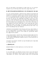외국인직접투자유치(해외투자유치, 외자 외국자본유치)의 개념, 의의, 외국인직접투자유치(해외투자유치, 외자 외국자본유치)의 동향, 외국인직접투자유치(해외투자유치, 외자 외국자본유치)의 사례, 개선 방안 분석-8