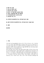 외국투자기업(해외투자기업, 외국자본기업)의 연혁, 외국투자기업(해외투자기업, 외국자본기업)의 현황, 외국투자기업(해외투자기업, 외국자본기업)의 쟁점, 외국투자기업(해외투자기업, 외국자본기업) 내실화 방안-3