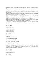 외국투자기업(해외투자기업, 외국자본기업)의 연혁, 외국투자기업(해외투자기업, 외국자본기업)의 현황, 외국투자기업(해외투자기업, 외국자본기업)의 쟁점, 외국투자기업(해외투자기업, 외국자본기업) 내실화 방안-7