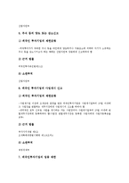 외국투자기업(해외투자기업, 외국자본기업)의 연혁, 외국투자기업(해외투자기업, 외국자본기업)의 현황, 외국투자기업(해외투자기업, 외국자본기업)의 쟁점, 외국투자기업(해외투자기업, 외국자본기업) 내실화 방안-8