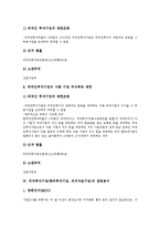 외국투자기업(해외투자기업, 외국자본기업)의 연혁, 외국투자기업(해외투자기업, 외국자본기업)의 현황, 외국투자기업(해외투자기업, 외국자본기업)의 쟁점, 외국투자기업(해외투자기업, 외국자본기업) 내실화 방안-9