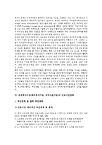 외국투자기업(해외투자기업, 외국자본기업)의 연혁, 외국투자기업(해외투자기업, 외국자본기업)의 현황, 외국투자기업(해외투자기업, 외국자본기업)의 쟁점, 외국투자기업(해외투자기업, 외국자본기업) 내실화 방안-12
