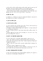 외국투자기업(해외투자기업, 외국자본기업)의 연혁, 외국투자기업(해외투자기업, 외국자본기업)의 현황, 외국투자기업(해외투자기업, 외국자본기업)의 쟁점, 외국투자기업(해외투자기업, 외국자본기업) 내실화 방안-14