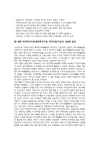 외국투자기업(해외투자기업, 외국자본기업)의 연혁, 외국투자기업(해외투자기업, 외국자본기업)의 현황, 외국투자기업(해외투자기업, 외국자본기업)의 쟁점, 외국투자기업(해외투자기업, 외국자본기업) 내실화 방안-16