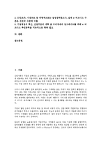 이비즈니스(E비즈니스, 인터넷비즈니스, E-BIZ)의 정의, 성격, 이비즈니스(E비즈니스, 인터넷비즈니스, E-BIZ)의 발전단계, 마케팅, 이비즈니스(E비즈니스, 인터넷비즈니스, E-BIZ)의 전략, 추진 방향 분석-3