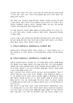 이비즈니스(E비즈니스, 인터넷비즈니스, E-BIZ)의 정의, 성격, 이비즈니스(E비즈니스, 인터넷비즈니스, E-BIZ)의 발전단계, 마케팅, 이비즈니스(E비즈니스, 인터넷비즈니스, E-BIZ)의 전략, 추진 방향 분석-4