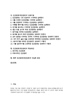 [인간관계]인간관계(대인관계)의 개념, 종류, 인간관계(대인관계)의 중요성, 인간관계(대인관계)의 관념지침, 인간관계(대인관계)의 성공지침, 인간관계(대인관계)의 형성공간, 향후 인간관계(대인관계) 내실화 방안-2