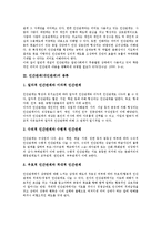 [인간관계]인간관계(대인관계)의 개념, 종류, 인간관계(대인관계)의 중요성, 인간관계(대인관계)의 관념지침, 인간관계(대인관계)의 성공지침, 인간관계(대인관계)의 형성공간, 향후 인간관계(대인관계) 내실화 방안-4