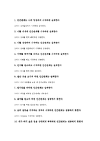 [인간관계]인간관계(대인관계)의 개념, 종류, 인간관계(대인관계)의 중요성, 인간관계(대인관계)의 관념지침, 인간관계(대인관계)의 성공지침, 인간관계(대인관계)의 형성공간, 향후 인간관계(대인관계) 내실화 방안-7