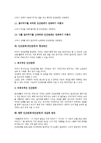 [인간관계]인간관계(대인관계)의 개념, 종류, 인간관계(대인관계)의 중요성, 인간관계(대인관계)의 관념지침, 인간관계(대인관계)의 성공지침, 인간관계(대인관계)의 형성공간, 향후 인간관계(대인관계) 내실화 방안-8