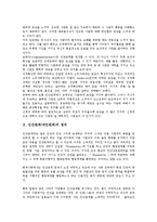 [인간관계][대인관계]인간관계(대인관계)의 정의, 인간관계(대인관계)의 의의, 인간관계(대인관계)의 요소, 인간관계(대인관계)의 부적응 유형, 인간관계(대인관계)의 전통성, 향후 인간관계(대인관계)의 개선 방향-3