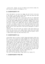 [인간관계][대인관계]인간관계(대인관계)의 정의, 인간관계(대인관계)의 의의, 인간관계(대인관계)의 요소, 인간관계(대인관계)의 부적응 유형, 인간관계(대인관계)의 전통성, 향후 인간관계(대인관계)의 개선 방향-4