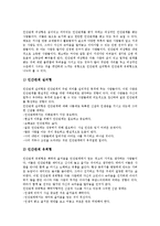 [인간관계][대인관계]인간관계(대인관계)의 정의, 인간관계(대인관계)의 의의, 인간관계(대인관계)의 요소, 인간관계(대인관계)의 부적응 유형, 인간관계(대인관계)의 전통성, 향후 인간관계(대인관계)의 개선 방향-6