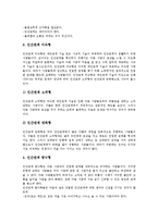 [인간관계][대인관계]인간관계(대인관계)의 정의, 인간관계(대인관계)의 의의, 인간관계(대인관계)의 요소, 인간관계(대인관계)의 부적응 유형, 인간관계(대인관계)의 전통성, 향후 인간관계(대인관계)의 개선 방향-7