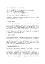 [인간관계][대인관계]인간관계(대인관계)의 정의, 인간관계(대인관계)의 의의, 인간관계(대인관계)의 요소, 인간관계(대인관계)의 부적응 유형, 인간관계(대인관계)의 전통성, 향후 인간관계(대인관계)의 개선 방향-8