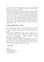 [인간관계][대인관계]인간관계(대인관계)의 정의, 인간관계(대인관계)의 의의, 인간관계(대인관계)의 요소, 인간관계(대인관계)의 부적응 유형, 인간관계(대인관계)의 전통성, 향후 인간관계(대인관계)의 개선 방향-9