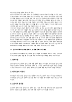 [인사고과제도]인사고과제도(근무평정제도, 업적평가제도)의 연혁, 특성, 인사고과제도(근무평정제도, 업적평가제도)의 의의, 실시규정, 인사고과제도(근무평정제도, 업적평가제도) 실시절차, 검토사항, 달성도평가-4