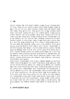 [인터넷시민운동][인터넷][시민운동]인터넷시민운동의 필요성, 인터넷시민운동의 역할, 인터넷시민운동의 유용성, 인터넷시민운동의 정치프로그램, 인터넷시민운동의 방법, 향후 인터넷시민운동의 개선 과제 분석-2