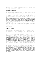 [인터넷시민운동][인터넷][시민운동]인터넷시민운동의 필요성, 인터넷시민운동의 역할, 인터넷시민운동의 유용성, 인터넷시민운동의 정치프로그램, 인터넷시민운동의 방법, 향후 인터넷시민운동의 개선 과제 분석-4