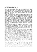 [인터넷시민운동][인터넷][시민운동]인터넷시민운동의 필요성, 인터넷시민운동의 역할, 인터넷시민운동의 유용성, 인터넷시민운동의 정치프로그램, 인터넷시민운동의 방법, 향후 인터넷시민운동의 개선 과제 분석-10