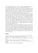 [인터넷시민운동][인터넷][시민운동]인터넷시민운동의 필요성, 인터넷시민운동의 역할, 인터넷시민운동의 유용성, 인터넷시민운동의 정치프로그램, 인터넷시민운동의 방법, 향후 인터넷시민운동의 개선 과제 분석-11