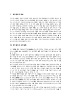 [재무관리][재무][재무관리 의미]재무관리의 의미, 재무관리의 발전과정, 재무관리의 체계, 재무관리의 목표, 재무관리의 신주발행, 재무관리의 자본예산, 재무관리의 리스크, 향후 재무관리의 내실화 방안 분석-4