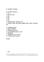 [재무제표][재무제표 정의][재무제표 특성]재무제표의 정의, 재무제표의 특성, 재무제표의 요소, 재무제표의 주체, 재무제표의 판정기준, 재무제표의 대차대조표, 재무제표의 손익계산서, 재무제표의 분석기법 분석-2