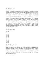 [재무제표][재무제표 정의][재무제표 특성]재무제표의 정의, 재무제표의 특성, 재무제표의 요소, 재무제표의 주체, 재무제표의 판정기준, 재무제표의 대차대조표, 재무제표의 손익계산서, 재무제표의 분석기법 분석-4