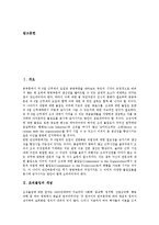 [조직몰입][조직][조직몰입 개념][조직몰입 분류][조직몰입 이론][조직몰입 변수][조직몰입 접근방법]조직몰입의 개념, 조직몰입의 분류, 조직몰입의 이론, 조직몰입의 변수, 조직몰입의 접근방법 분석(조직몰입)-2