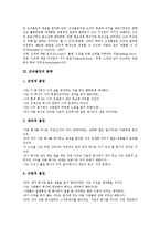 [조직몰입][조직][조직몰입 개념][조직몰입 분류][조직몰입 이론][조직몰입 변수][조직몰입 접근방법]조직몰입의 개념, 조직몰입의 분류, 조직몰입의 이론, 조직몰입의 변수, 조직몰입의 접근방법 분석(조직몰입)-3