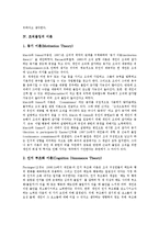[조직몰입][조직][조직몰입 개념][조직몰입 분류][조직몰입 이론][조직몰입 변수][조직몰입 접근방법]조직몰입의 개념, 조직몰입의 분류, 조직몰입의 이론, 조직몰입의 변수, 조직몰입의 접근방법 분석(조직몰입)-4
