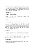 [조직몰입][조직][조직몰입 개념][조직몰입 분류][조직몰입 이론][조직몰입 변수][조직몰입 접근방법]조직몰입의 개념, 조직몰입의 분류, 조직몰입의 이론, 조직몰입의 변수, 조직몰입의 접근방법 분석(조직몰입)-5