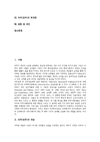[직무][업무][직무 개념][직무 유형][직무 설계][직무 보상]직무(업무)의 개념, 직무(업무)의 유형, 직무(업무)의 설계, 직무(업무)의 보상, 직무(업무)의 조사, 직무(업무)의 명세화, 직무(업무) 관련 제언 분석-2