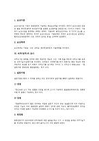 [직무][업무][직무 개념][직무 유형][직무 설계][직무 보상]직무(업무)의 개념, 직무(업무)의 유형, 직무(업무)의 설계, 직무(업무)의 보상, 직무(업무)의 조사, 직무(업무)의 명세화, 직무(업무) 관련 제언 분석-4