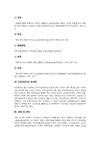 [직무][업무][직무 개념][직무 유형][직무 설계][직무 보상]직무(업무)의 개념, 직무(업무)의 유형, 직무(업무)의 설계, 직무(업무)의 보상, 직무(업무)의 조사, 직무(업무)의 명세화, 직무(업무) 관련 제언 분석-5