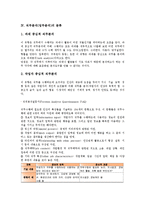 직무분석(업무분석)의 정의, 역사, 직무분석(업무분석)의 분류, 중요성, 직무분석(업무분석)의 목표, 직무분석(업무분석)의 내용, 직무분석(업무분석)의 실패 사례, 향후 직무분석(업무분석)의 제고 방안 분석-4