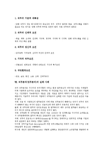 직무분석(업무분석)의 정의, 역사, 직무분석(업무분석)의 분류, 중요성, 직무분석(업무분석)의 목표, 직무분석(업무분석)의 내용, 직무분석(업무분석)의 실패 사례, 향후 직무분석(업무분석)의 제고 방안 분석-6
